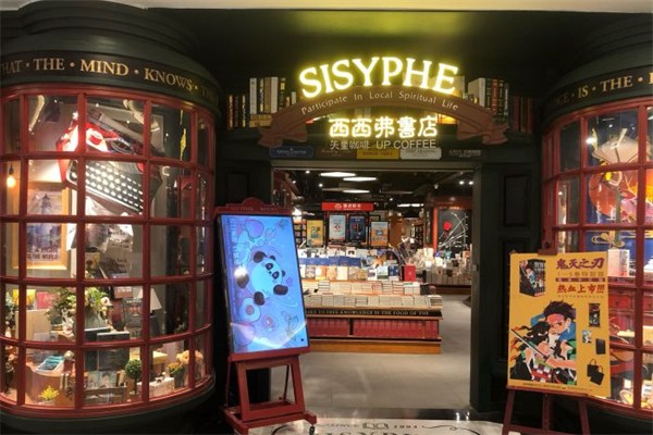 西西弗書店矢量咖啡加盟