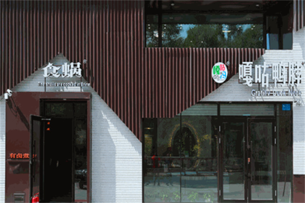 嘎咕鴨脖鹵味加盟