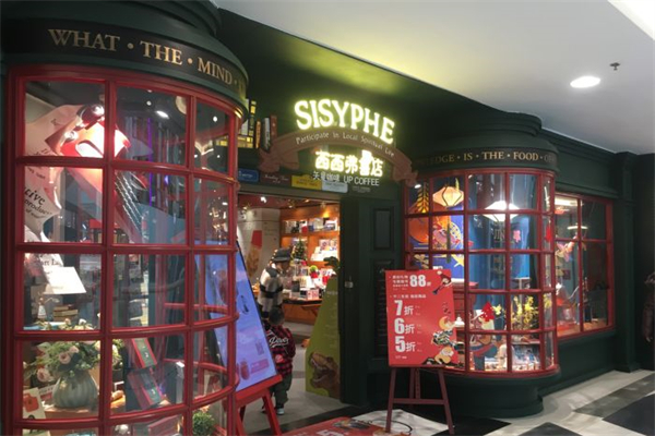西西弗書店矢量咖啡加盟