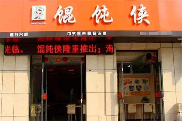 餛飩俠餛飩加盟