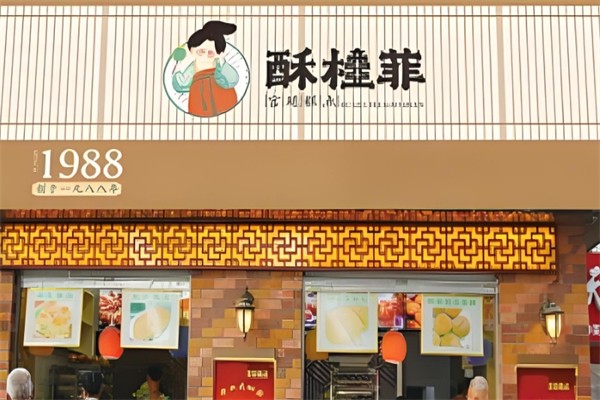 酥桂菲糕點(diǎn)加盟