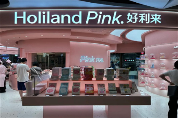 Holilandpink加盟