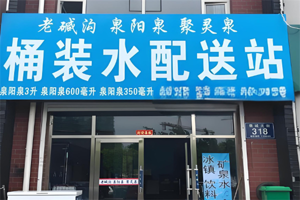 泉陽泉桶裝水加盟