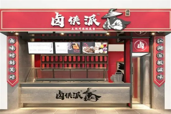 鹵俠派鹵菜加盟
