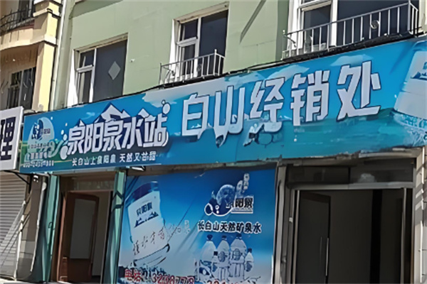 泉陽泉桶裝水加盟