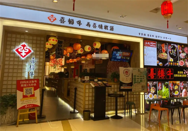 喜樽牛壽喜燒自助加盟
