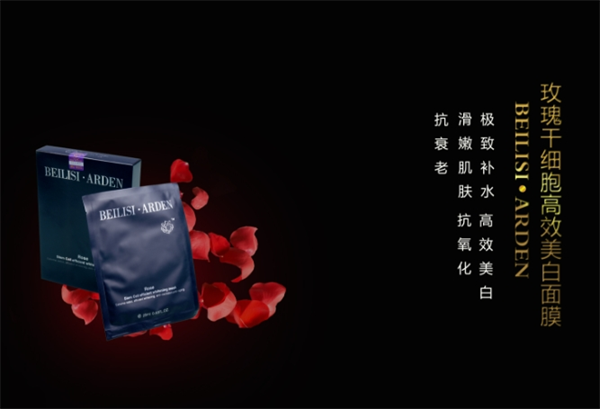 貝莉絲化妝品加盟