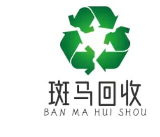 斑馬回收加盟