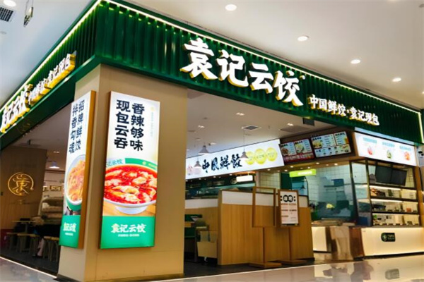 袁記云吞水餃加盟