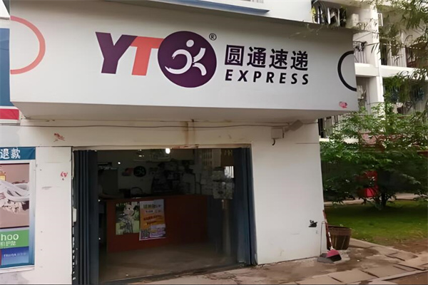 圓通站點加盟