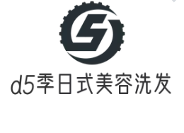 d5季日式美容洗發(fā)加盟