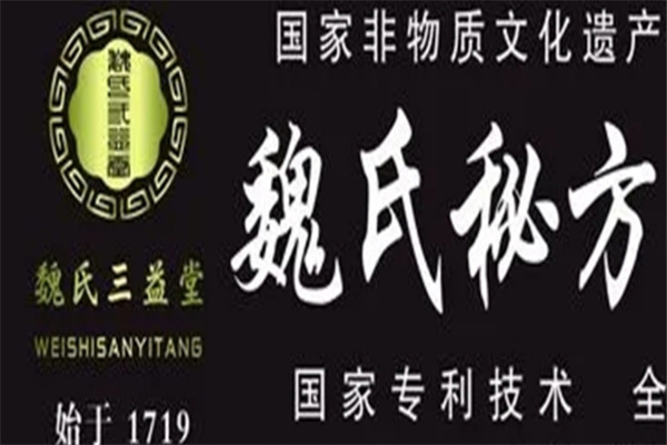 魏氏三益堂加盟