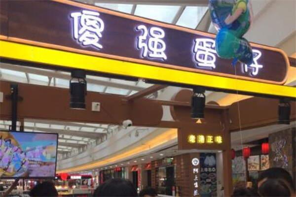傻強(qiáng)蛋仔冰淇凌加盟
