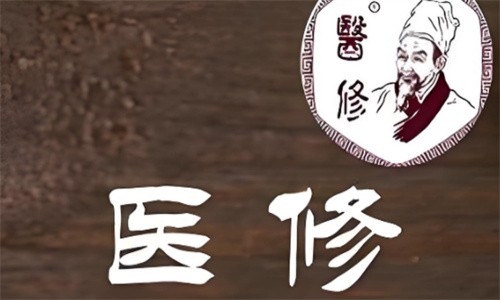 醫(yī)修母嬰健康調(diào)理會(huì)館加盟