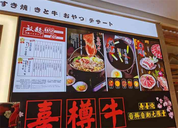 喜樽牛壽喜燒自助加盟