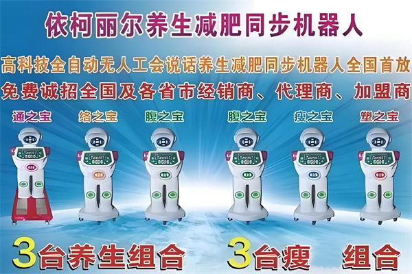 依柯麗爾減肥加盟