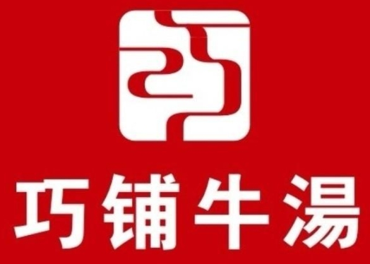 巧鋪牛湯加盟