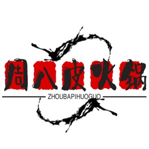 周八皮火鍋加盟