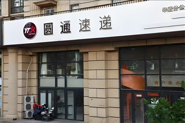 圓通站點加盟