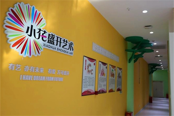 小花盛開藝術(shù)培訓(xùn)學(xué)校加盟