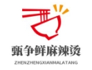 甄爭(zhēng)鮮砂鍋麻辣燙加盟