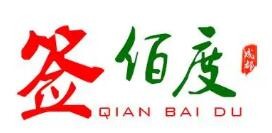 簽佰度砂鍋串串加盟