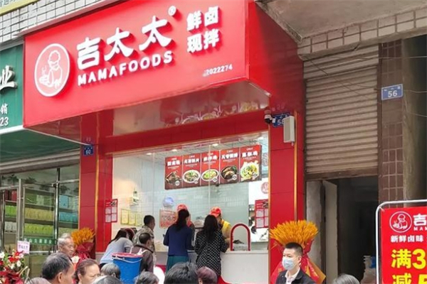 吉太太鮮鹵加盟
