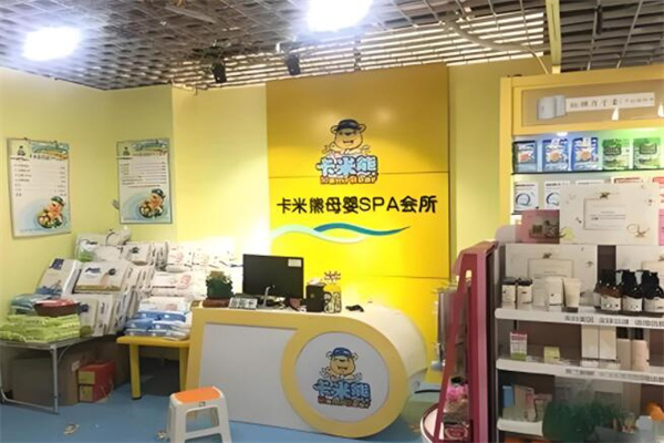 卡米熊母嬰spa會(huì)所加盟