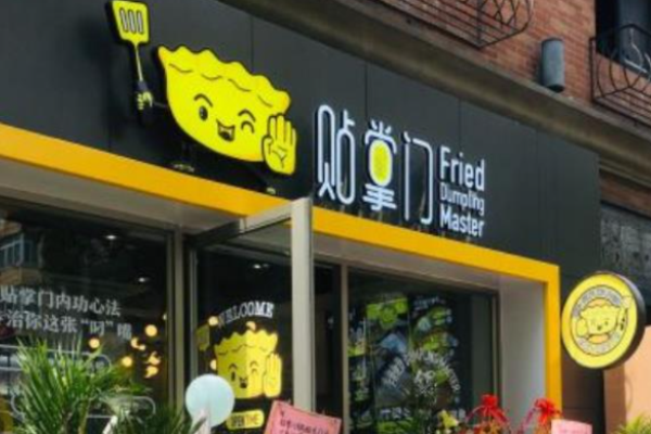 貼掌門鍋貼加盟