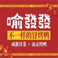 喻發(fā)發(fā)冒烤鴨招商加盟