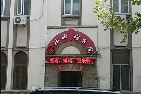徐媽媽鍋臺(tái)院加盟