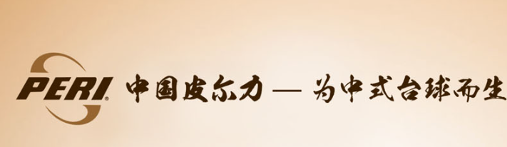 皮爾力體育器材加盟