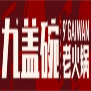 九蓋碗老火鍋加盟