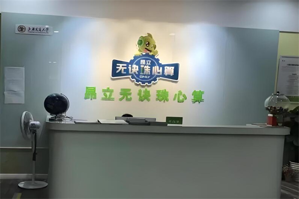 昂立珠心算培訓(xùn)加盟