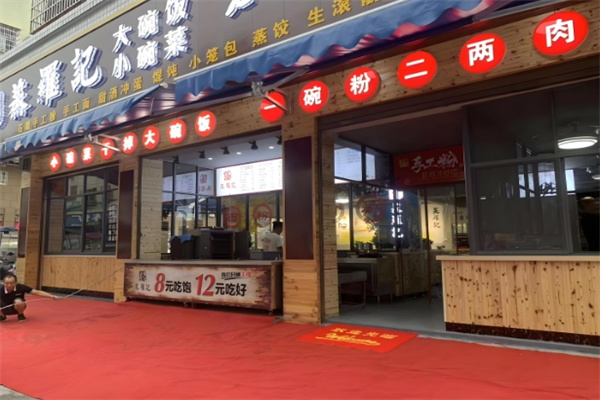 蒸羅記加盟