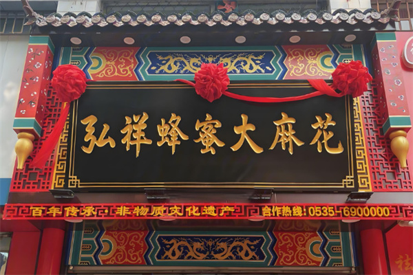 弘祥蜂蜜大麻花品牌加盟