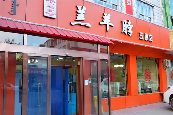 大福順羔羊脖店加盟