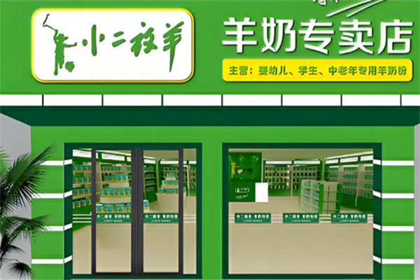 小二放羊羊奶粉專賣加盟
