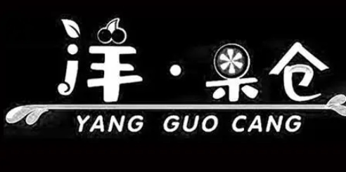 洋果倉(cāng)水果店加盟