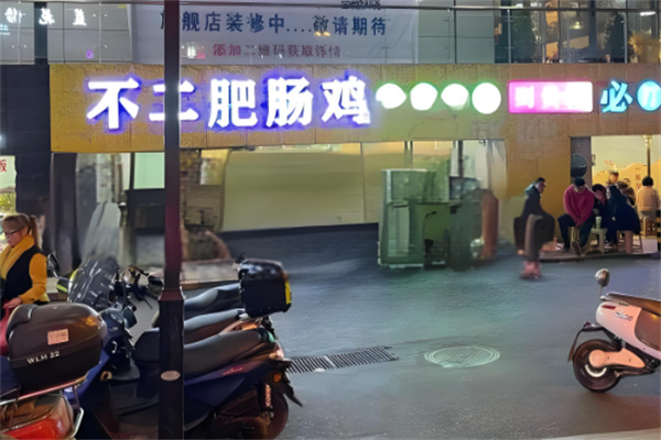不二肥腸雞加盟