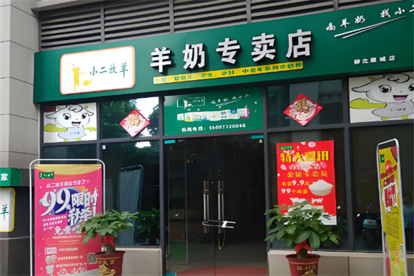 小二放羊羊奶粉專賣加盟