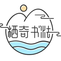 棲奇書法加盟