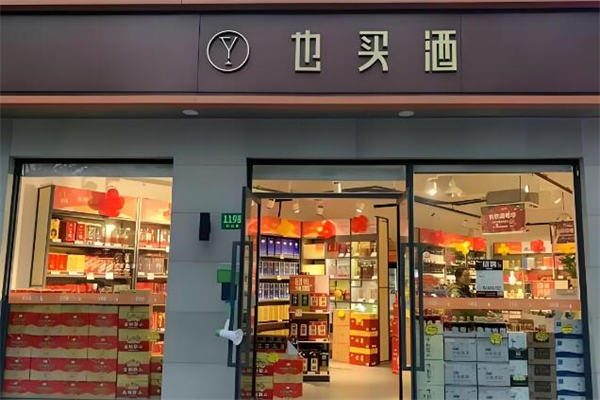 也買酒加盟