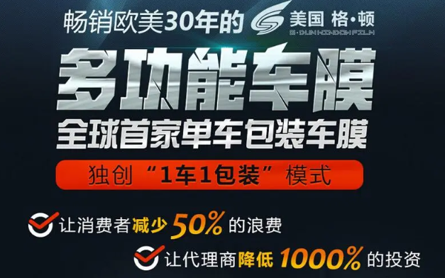 格頓車膜加盟