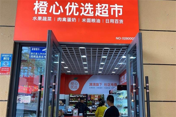 橙心優(yōu)選網(wǎng)格配送站加盟