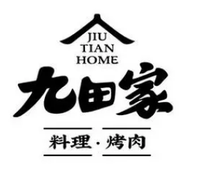 九田家韓式烤肉加盟