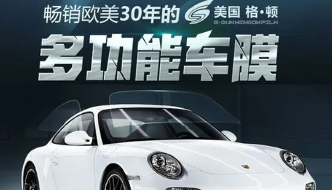 格頓車膜加盟