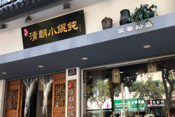 項(xiàng)小食清朝小餛飩加盟多少錢?
