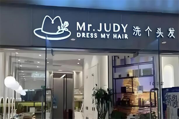 mr. judy洗個頭發(fā)加盟