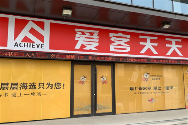 愛客天天超市加盟